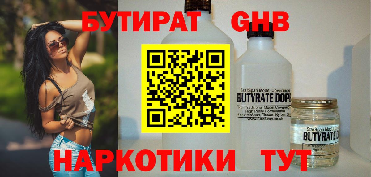 Бутират буратино Новый Уренгой