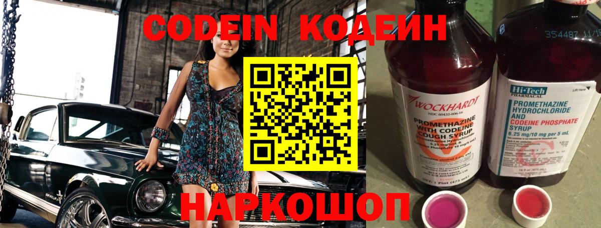 Кодеин напиток Lean (лин)  Кодеиновый сироп Lean напиток Lean (лин)  Новый Уренгой  Вход с VPN 