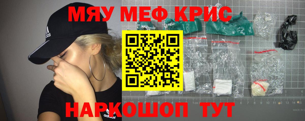 Меф мяу мяу мука Новый Уренгой