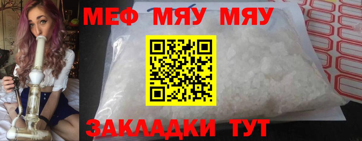 МЯУ-МЯУ 4 MMC  МЕФ  Вход с VPN  Новый Уренгой  МЯУ-МЯУ 4 MMC 