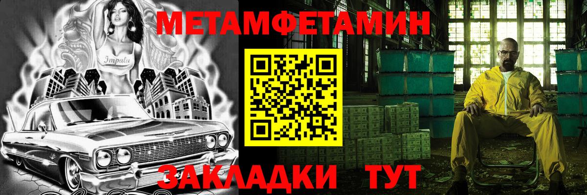 МЕТАМФЕТАМИН пудра Новый Уренгой